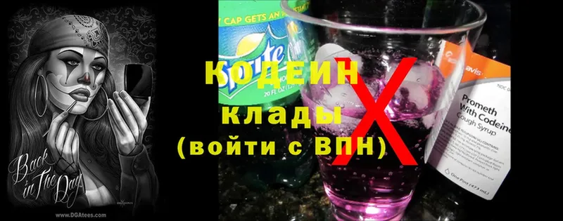 Кодеин напиток Lean (лин)  купить наркотик  Новотроицк 